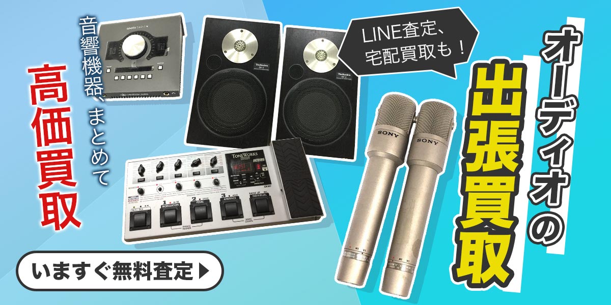 管楽器まとめて出張買取　査定依頼はこちら